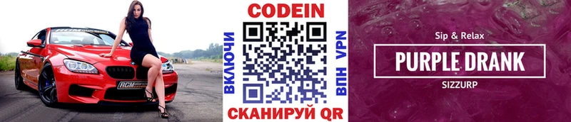 маркетплейс Telegram  Ишим  МЕГА ССЫЛКА  Кодеиновый сироп Lean Purple Drank  наркотики 
